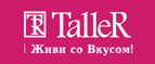 Cashback in Taller