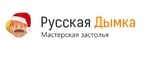 Cashback in русскаядымка