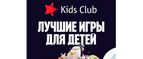 Kids Club - MTS [CPA, Android&iOS] mağazasında para iadesi