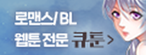 Cashback in 큐툰