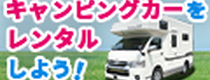 キャンピングカー株式会社 でのキャッシュバック