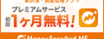 株式会社マネーフォワード でのキャッシュバック