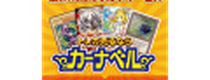 業界最大手！屈指の高額買取【中古トレカ通販・買取サイトカーナベル】 返现