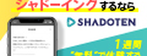 Cashback in 英語のリスニング力を伸ばすなら【シャドテン】