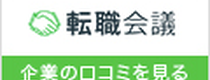 株式会社リブセンス でのキャッシュバック